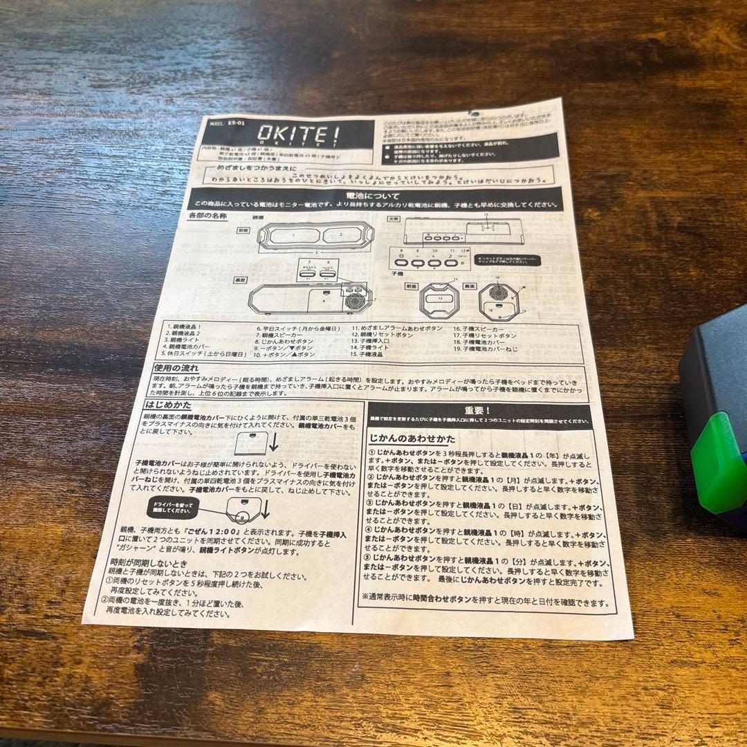目覚まし時計　オキテ　OKITE！