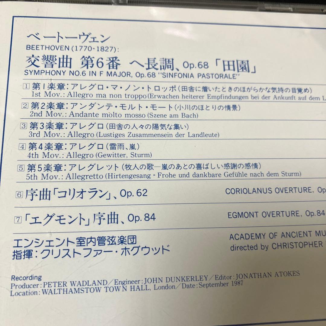 【湯けむり】ホグウッド＆エンシェント室内管／ベートーヴェン交6番『田園』他