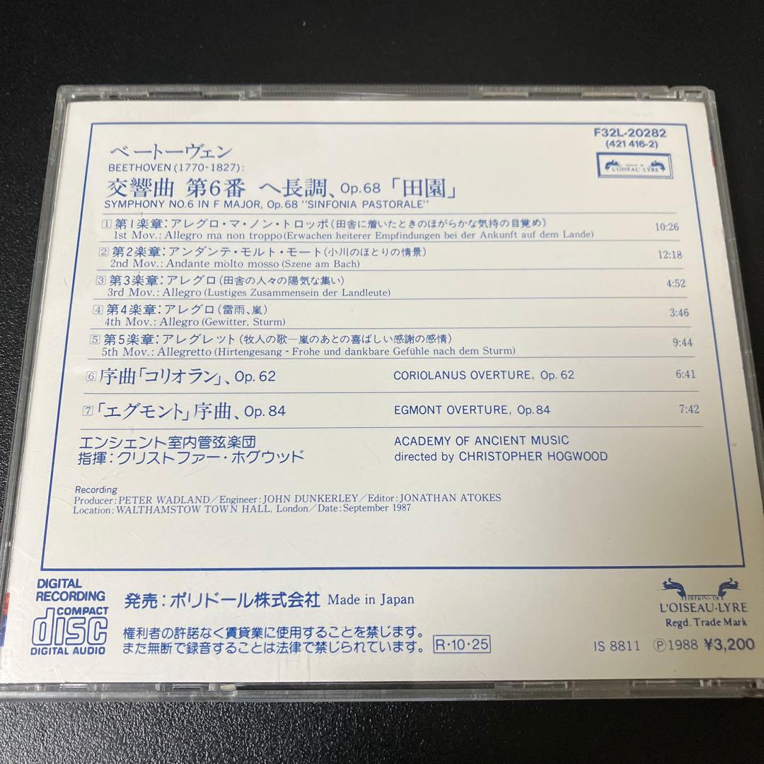 【湯けむり】ホグウッド＆エンシェント室内管／ベートーヴェン交6番『田園』他