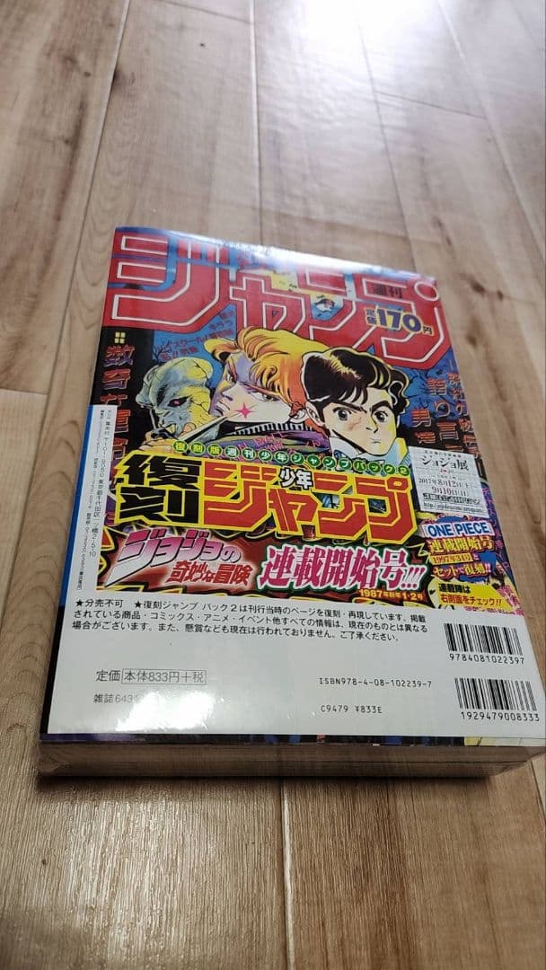 復刻版 週刊少年ジャンプ パック2 帯付き