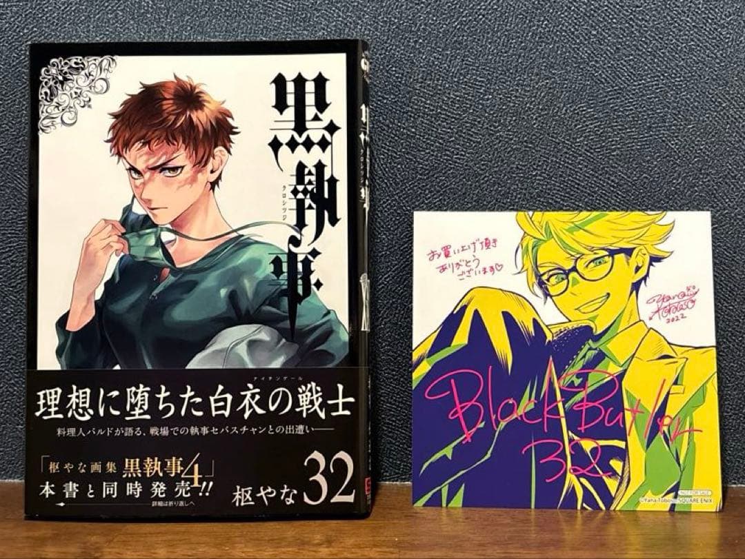 黒執事1～32巻セット