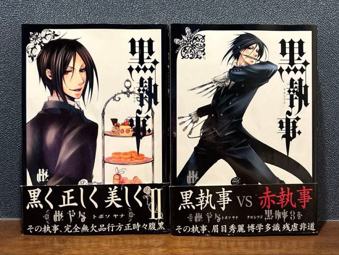 黒執事1～32巻セット