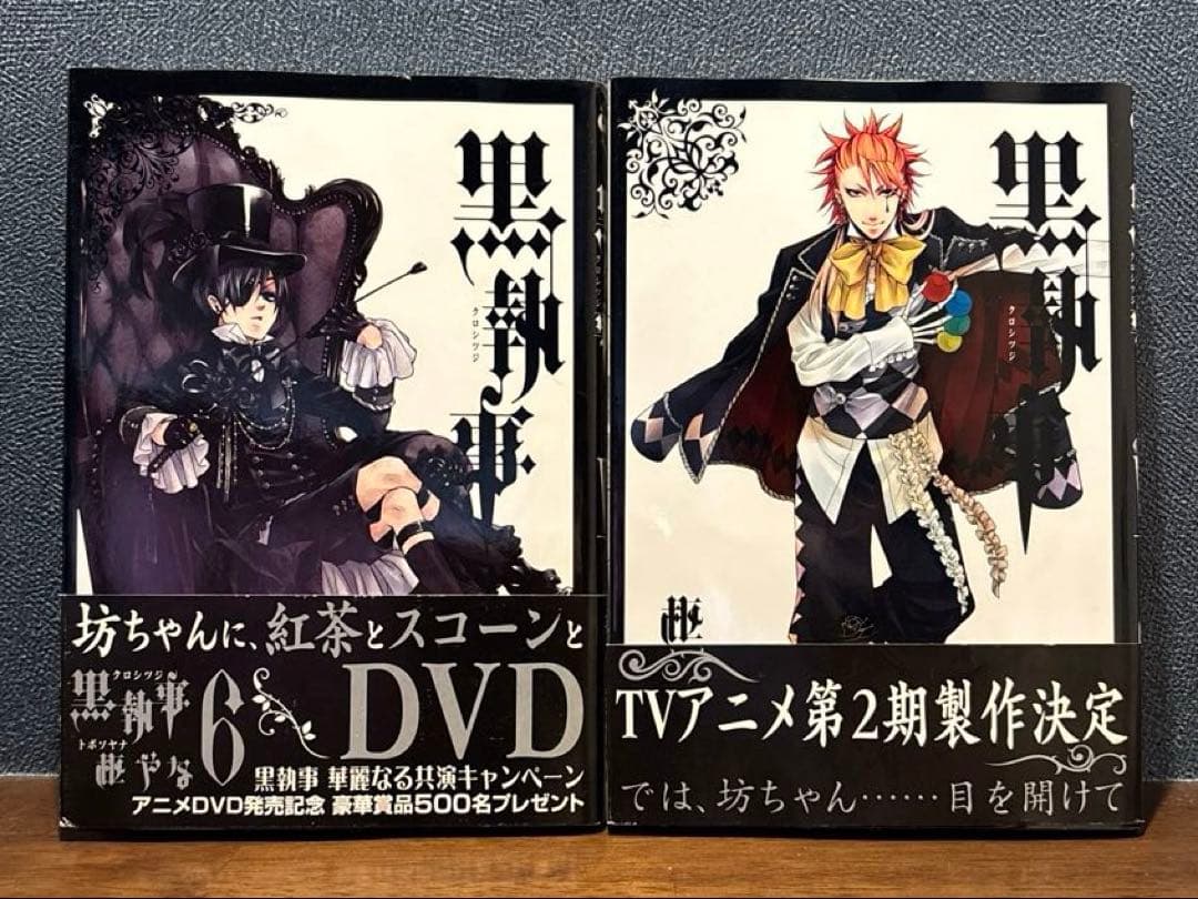 黒執事1～32巻セット