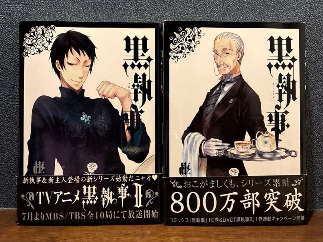 黒執事1～32巻セット