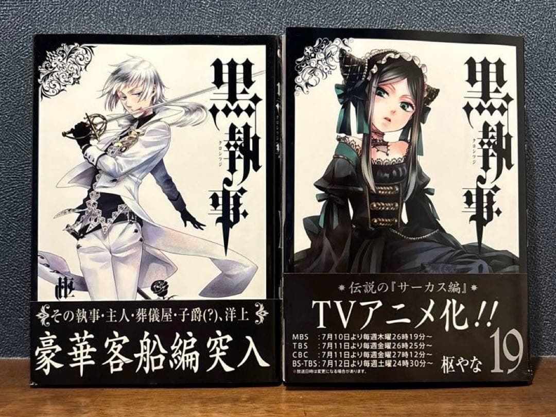 黒執事1～32巻セット