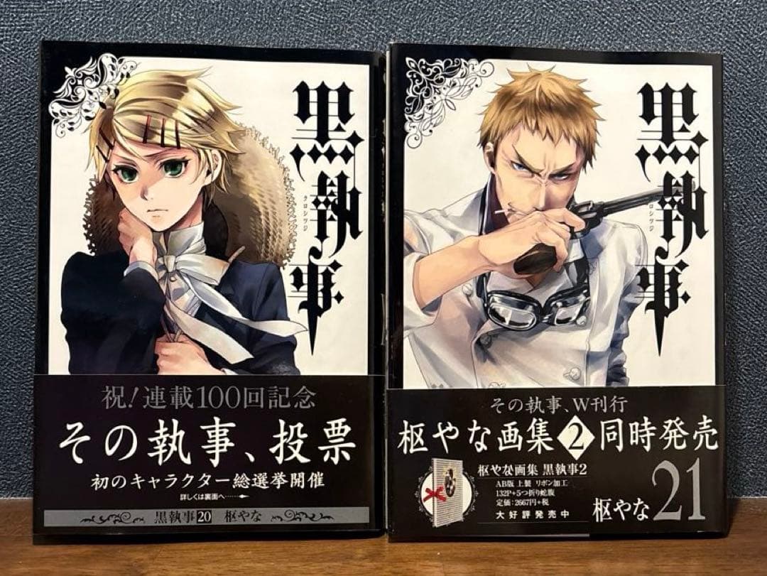 黒執事1～32巻セット