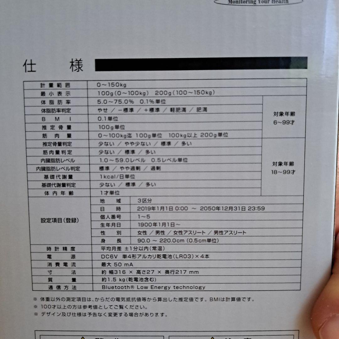 タニタ　体組成計　体重計