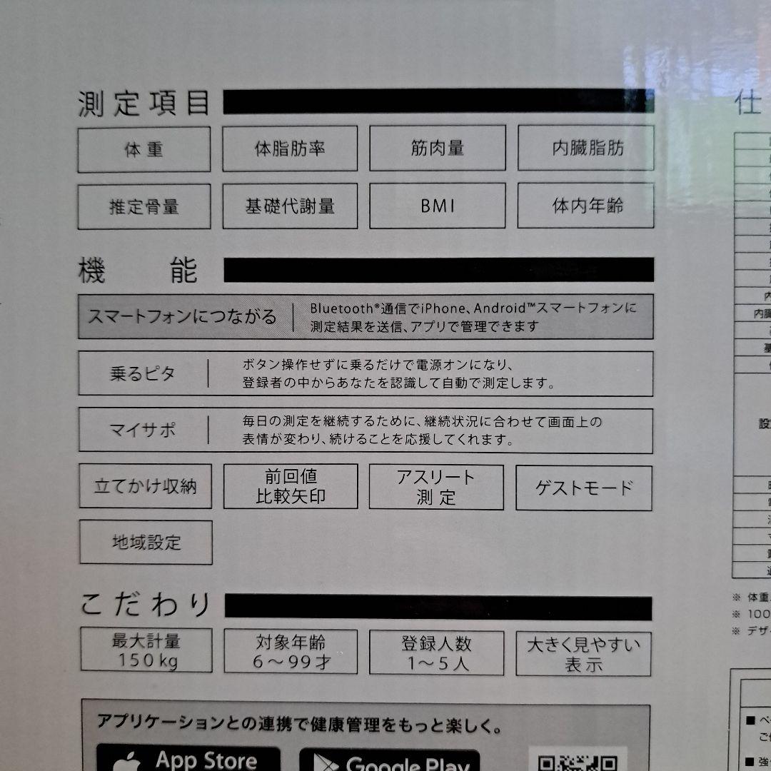 タニタ　体組成計　体重計