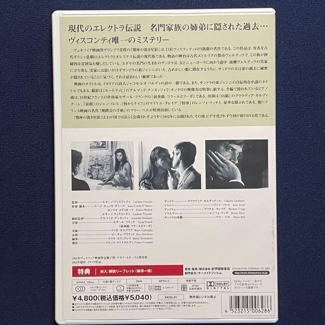 DVD★ ルキーノ・ヴィスコンティ 熊座の淡き星影 クラウディア・カルディナーレ