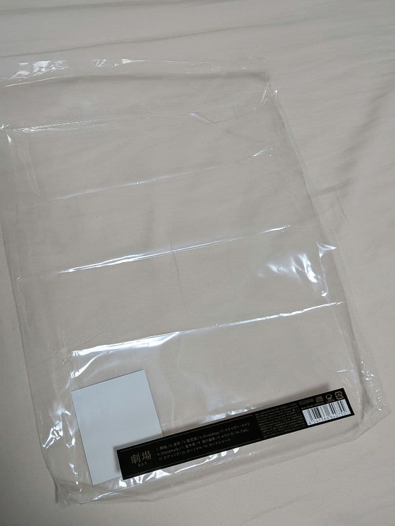 なとり 劇場 完全生産限定盤 ステッカー付き 最安値