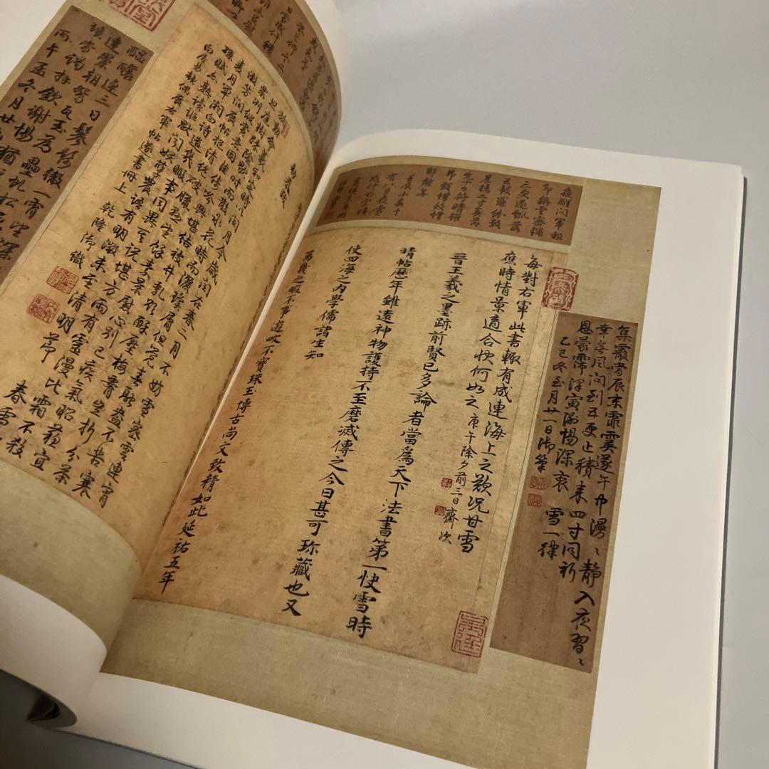晉王羲之墨蹟　故宮法書新編一