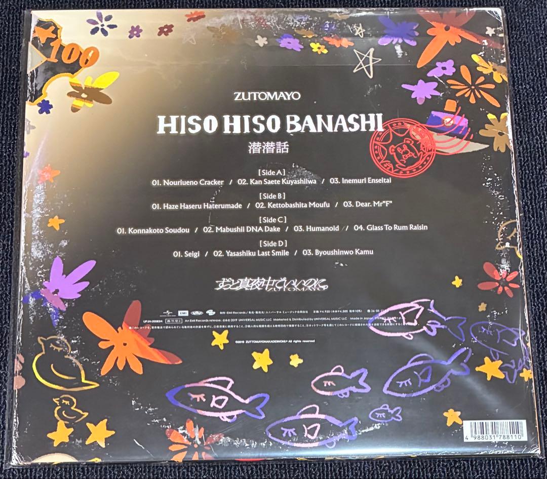 ずっと真夜中でいいのに。 ぐされ 沈香学 潜潜話 アナログ盤 3種 ずとまよ