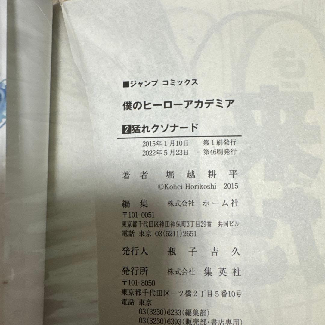 【2022年購入】僕のヒーローアカデミア全巻➕チームアップミッション2冊