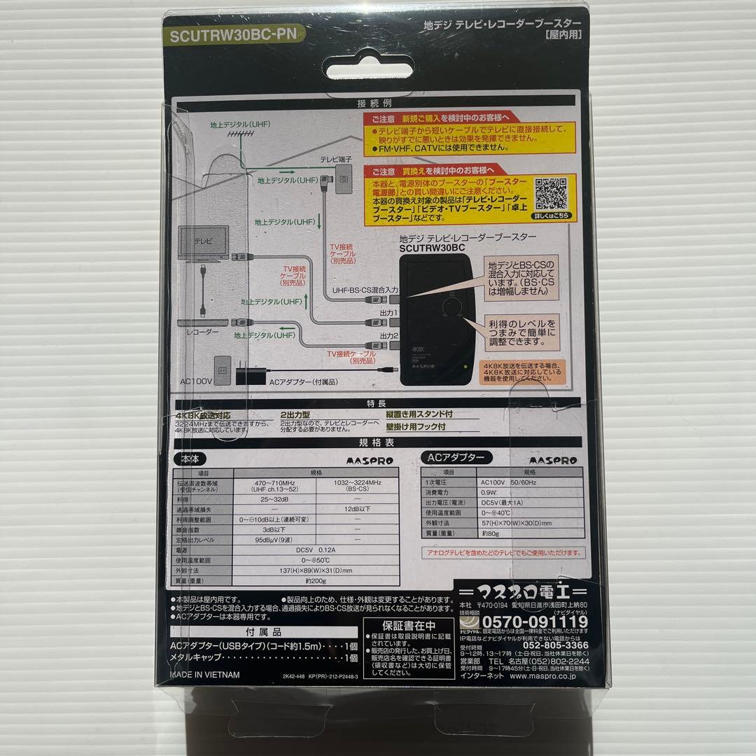 マスプロアンテナ UHF 卓上(テレビ・レコーダー)ブースター