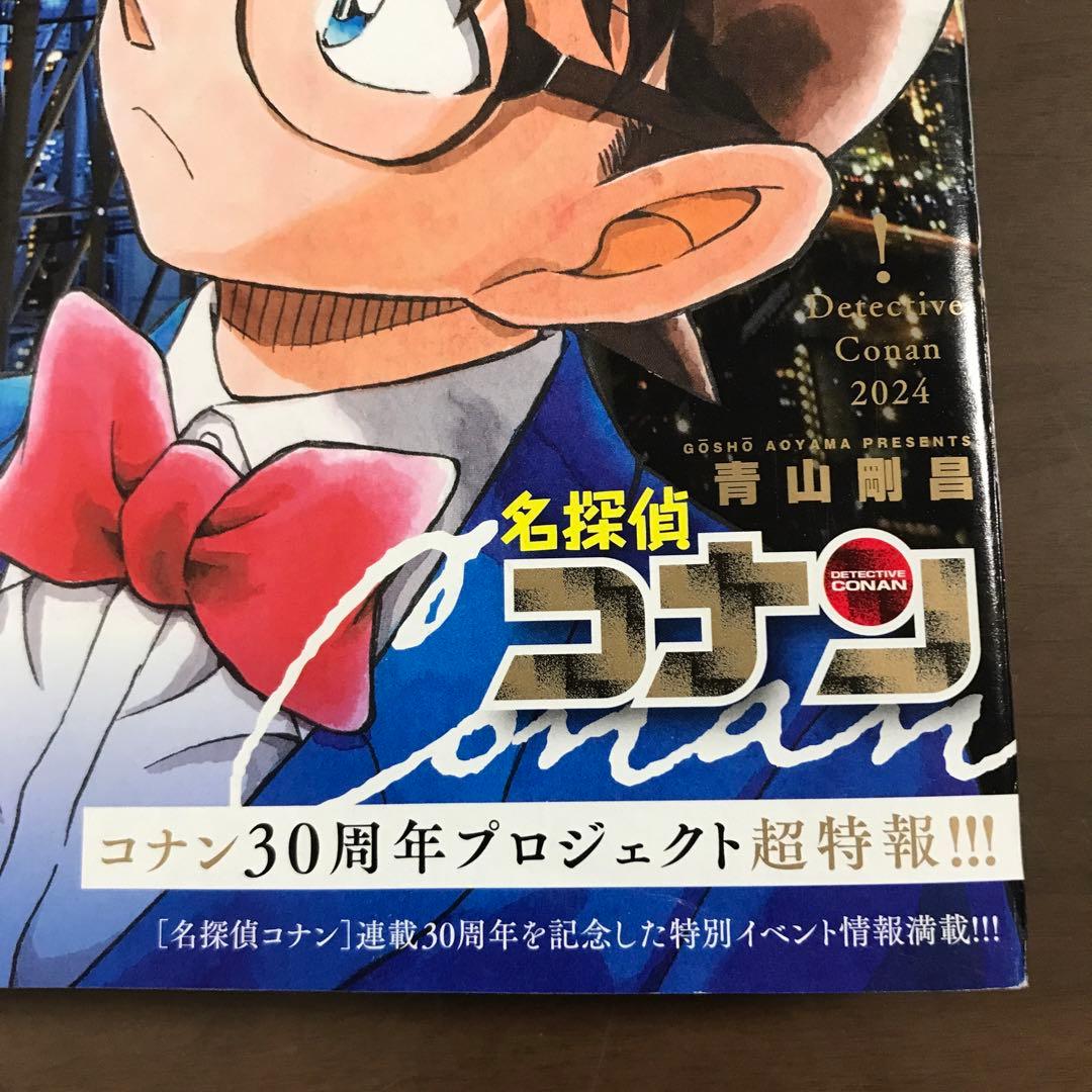100万ドルの五稜星　少年サンデー2023年52号 24年1号 名探偵コナン