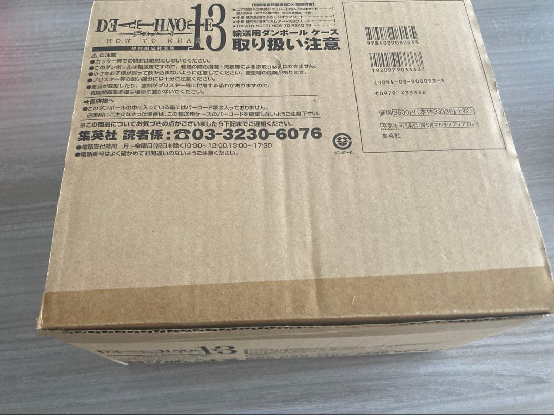 デスノート13巻　 初回限定版