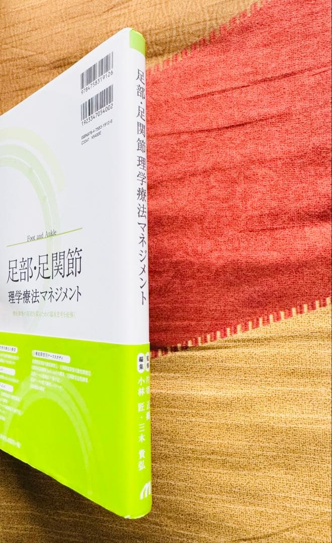 【新品】足部・足関節 理学療法マネジメント｜機能障害の原因を探る メジカルビュー