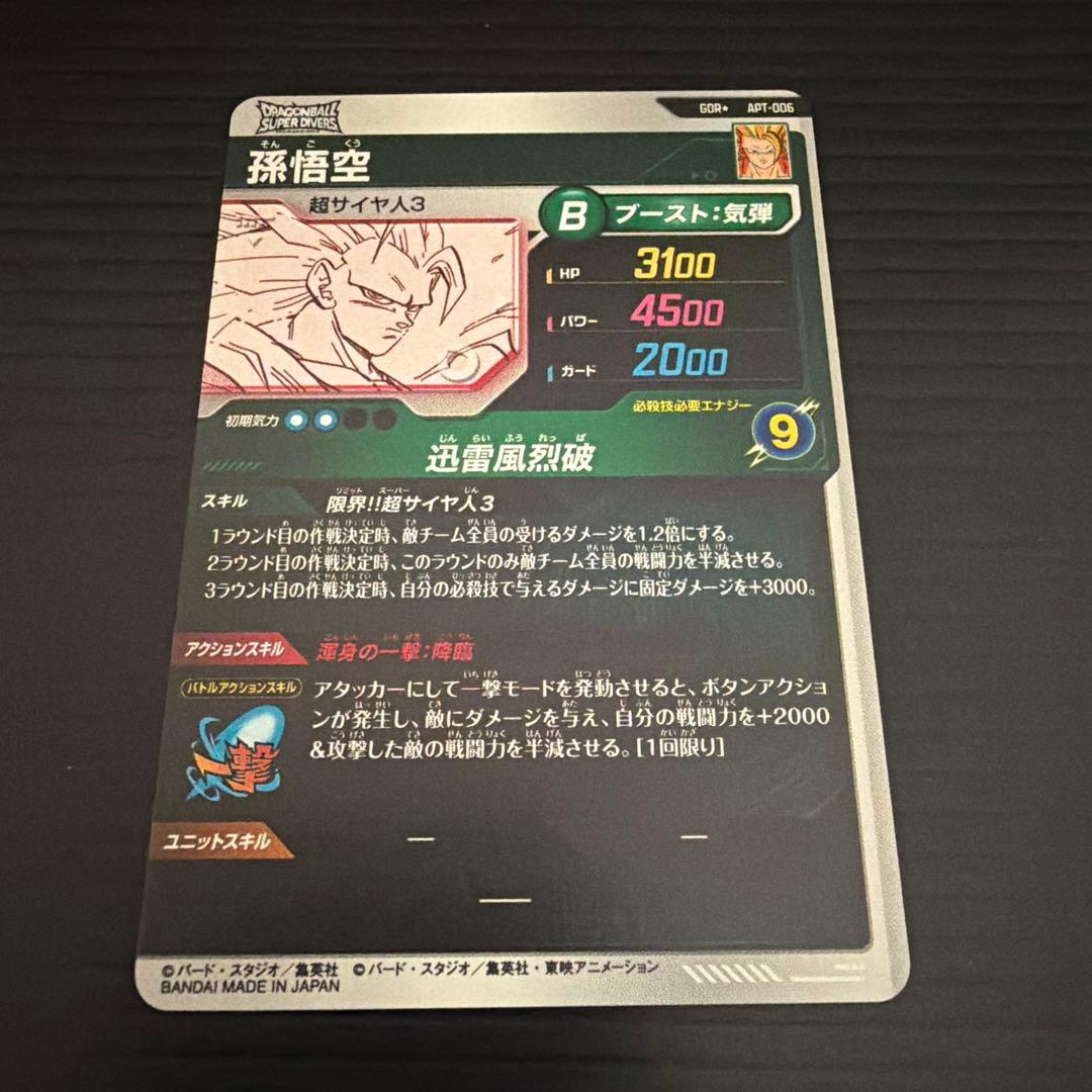 ドラゴンボールスーパーダイバーズアドバンスパックAPT-006孫悟空★パラレル★