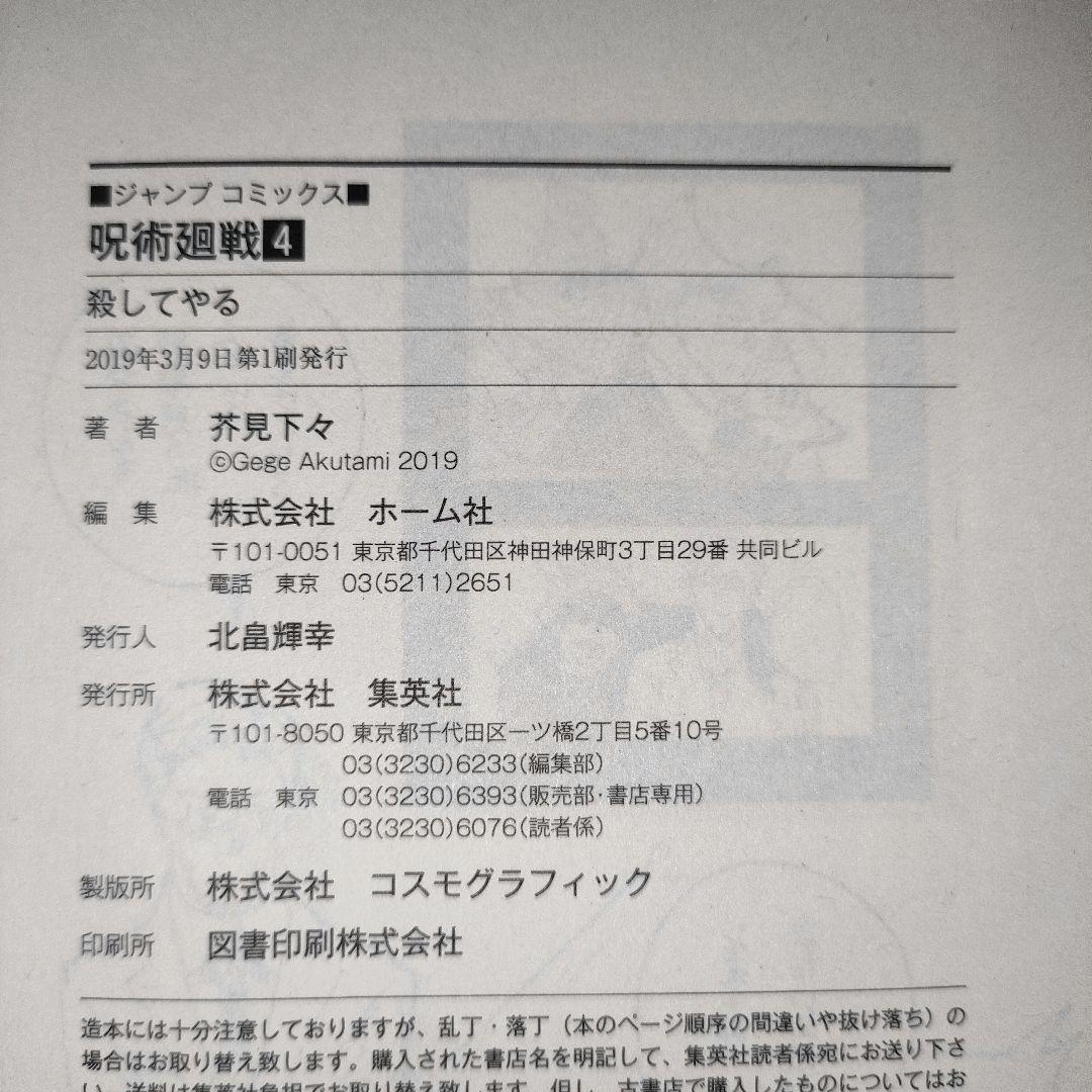 【全巻初版】呪術廻戦 1巻 初版 2018年7月9日 15冊初版です