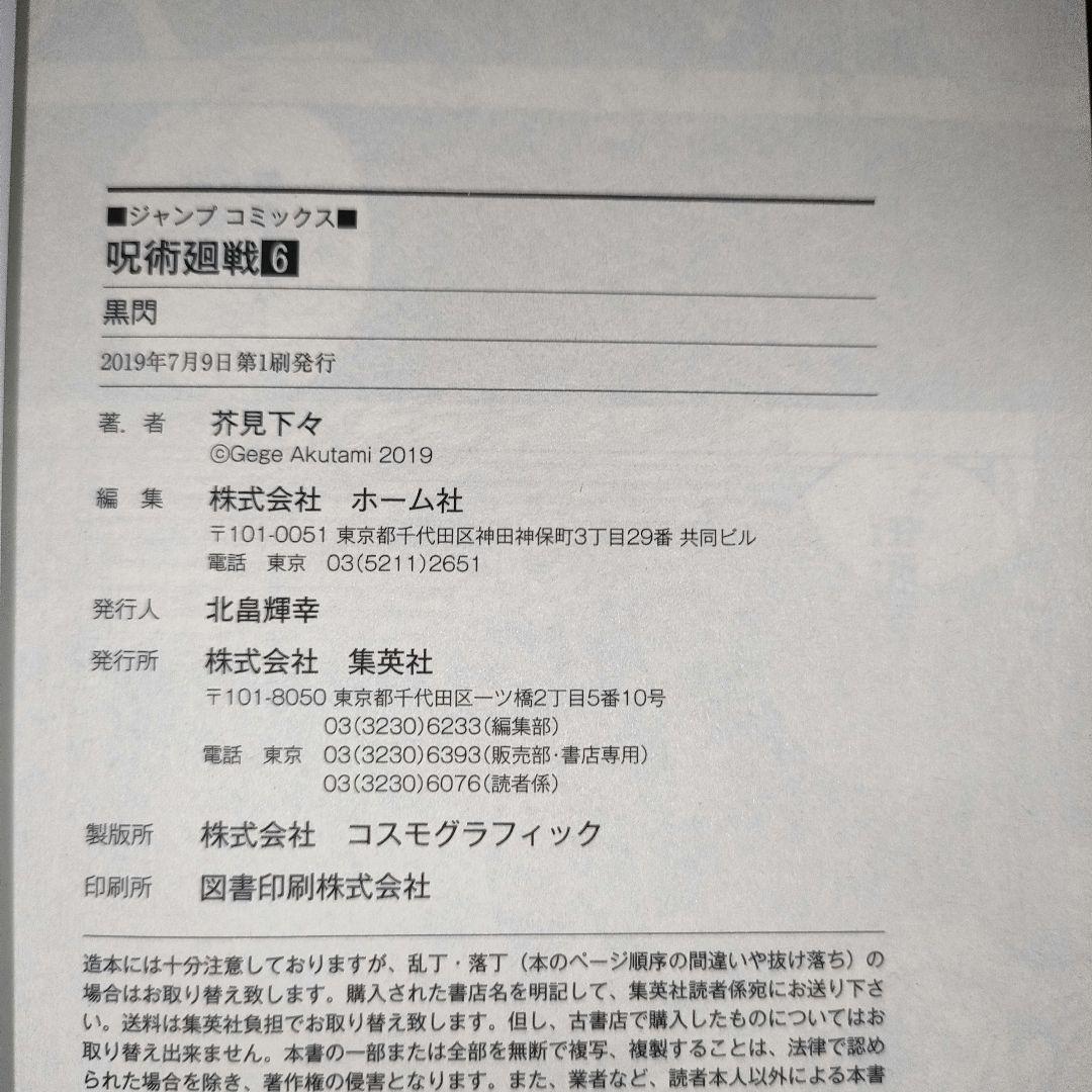【全巻初版】呪術廻戦 1巻 初版 2018年7月9日 15冊初版です