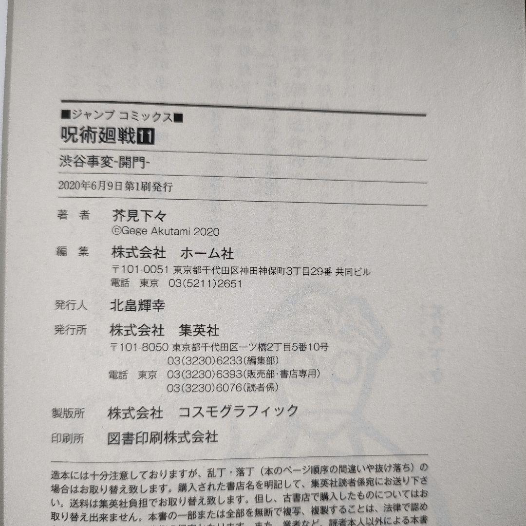 【全巻初版】呪術廻戦 1巻 初版 2018年7月9日 15冊初版です