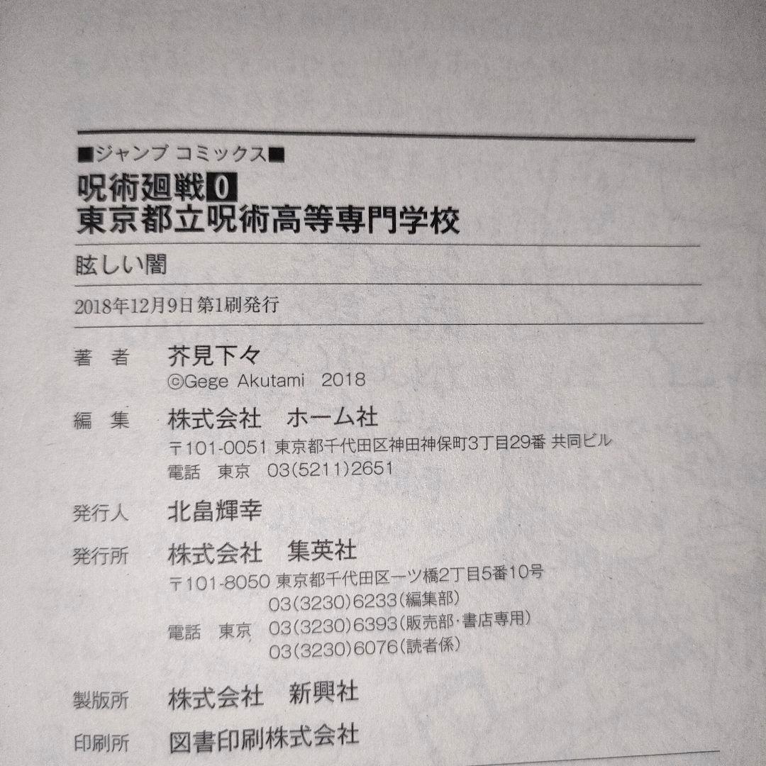 【全巻初版】呪術廻戦 1巻 初版 2018年7月9日 15冊初版です