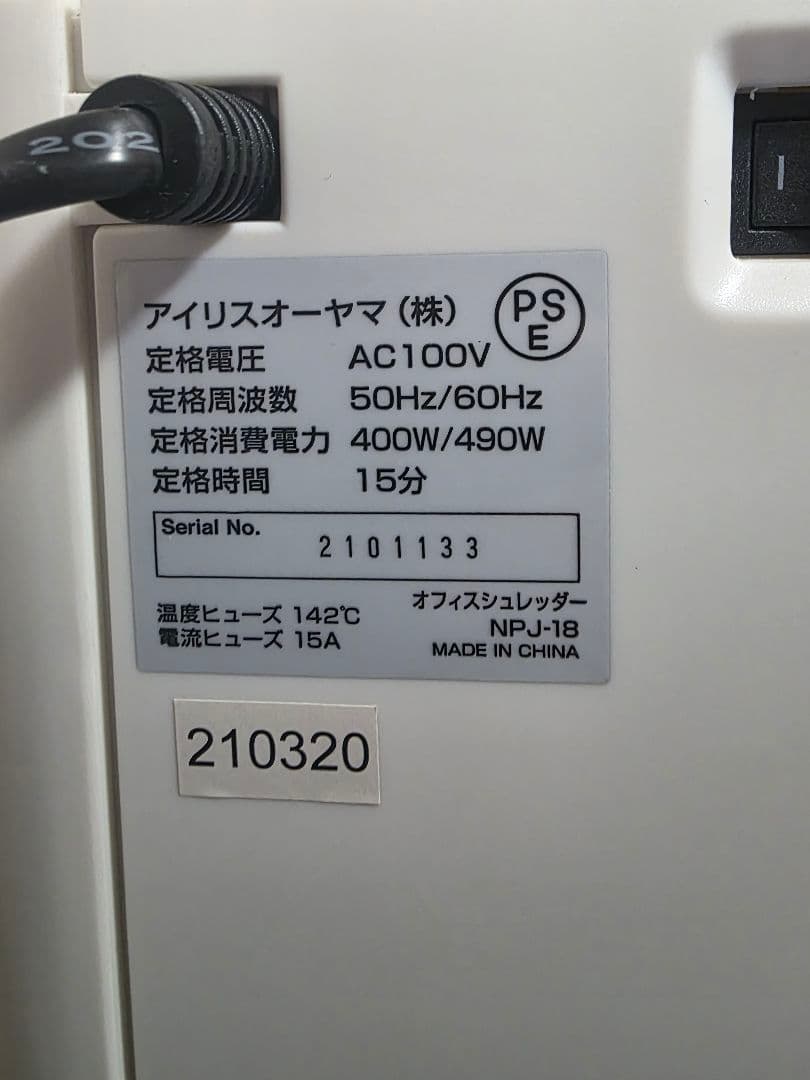 アイリスオーヤマ　オフィスシュレッダー　NPJ-18
