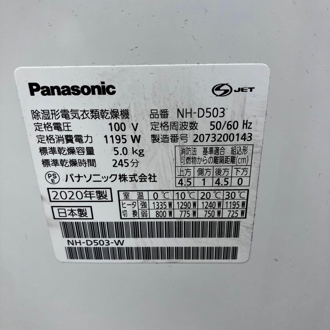 Panasonic 衣類乾燥機 NH-D503