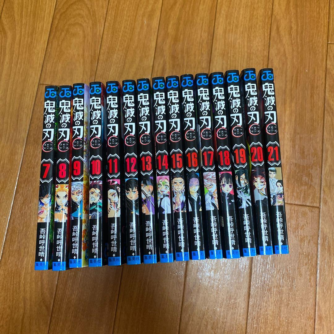 鬼滅の刃 7〜21