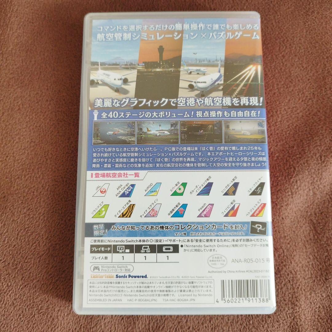 ぼくは航空管制官 エアポートヒーロー羽田オールスターズSwitch