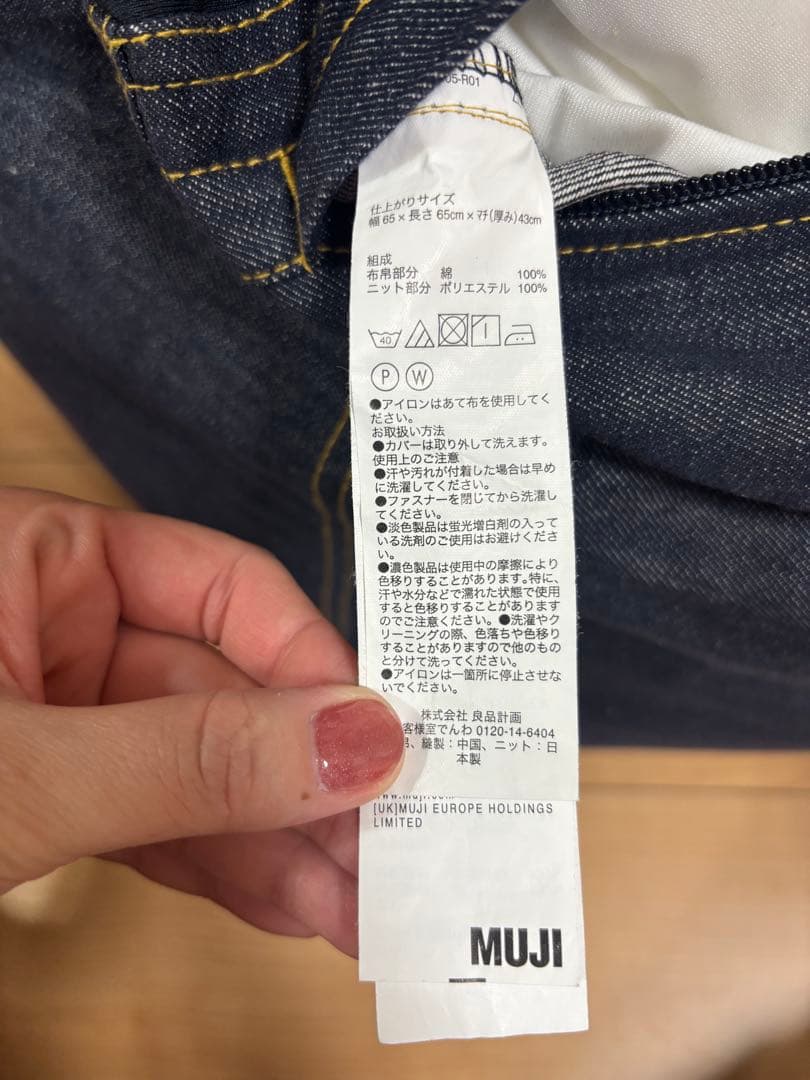 無印良品　体にフィットするソファ　ダークデニム　本体＆カバー付き