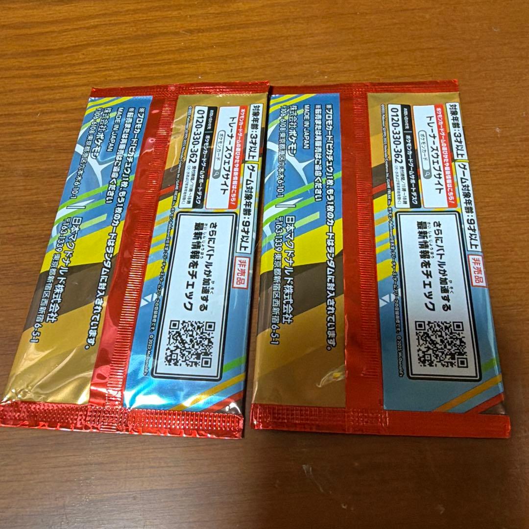 ポケモン プロモカードパック ピカチュウ2枚入り　マクドナルド　2パック