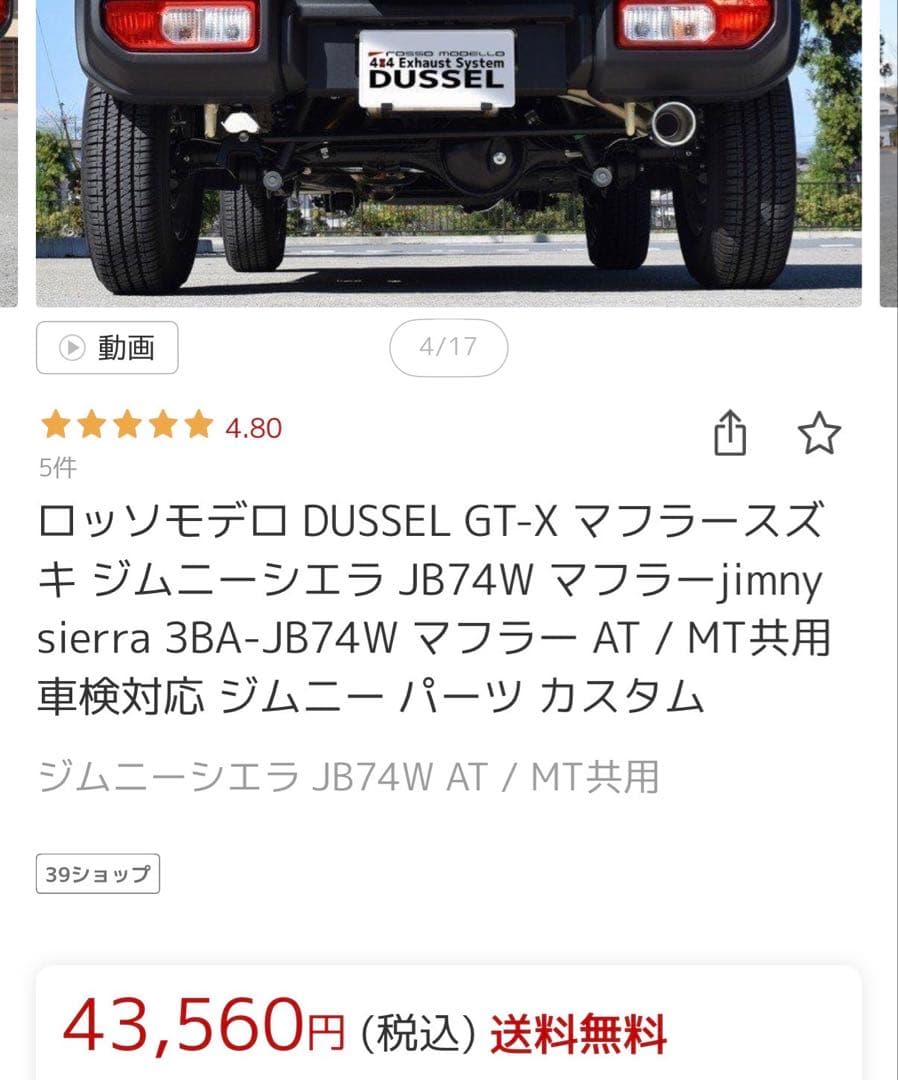 新品　未使用　ジムニー　シエラ　ロッソモデロ DUSSEL GT-X マフラー