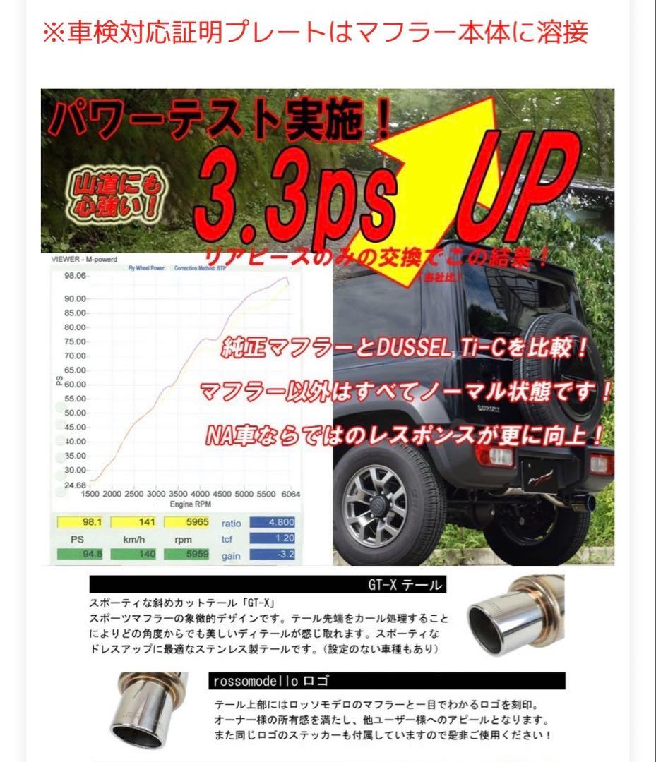 新品　未使用　ジムニー　シエラ　ロッソモデロ DUSSEL GT-X マフラー