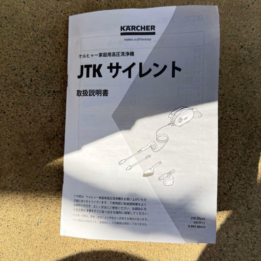 ケルヒャー　JTKサイレント