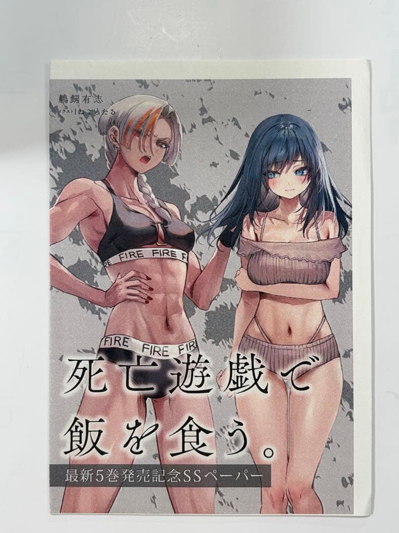 死亡遊戯で飯を食う。全巻セット　１巻〜９巻　９冊セット　特典5巻SSペーパー付