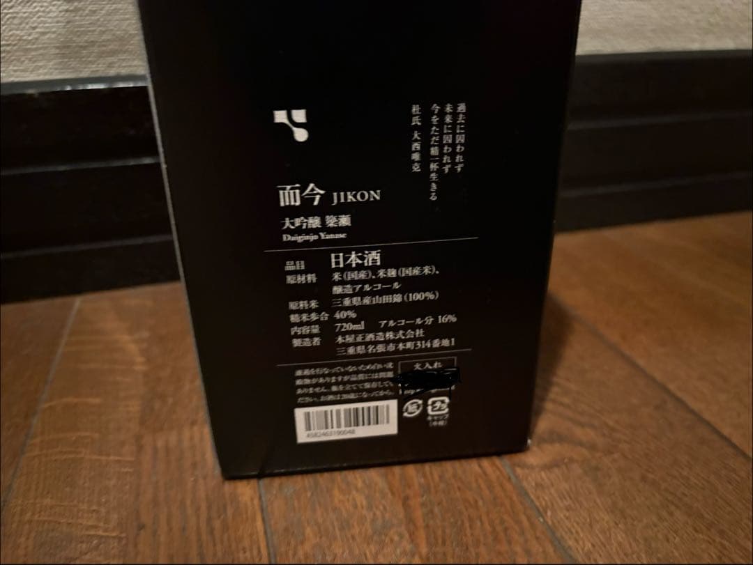 【レア日本酒】而今　簗瀬