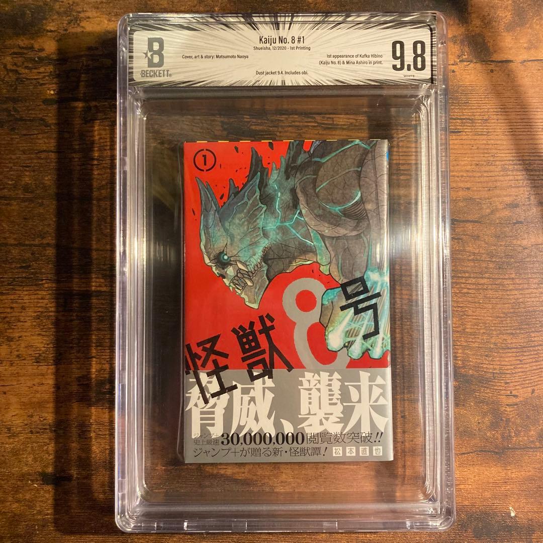 BGS 9.8 怪獣8号 1巻 初版 帯付 鑑定品 manga