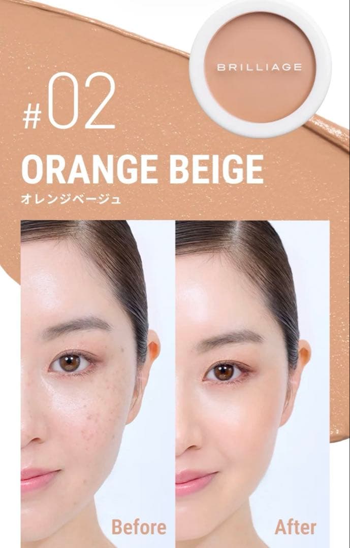 BRILLIAGE カモフラージュ コンシーラー チーク 02 オレンジベージュ