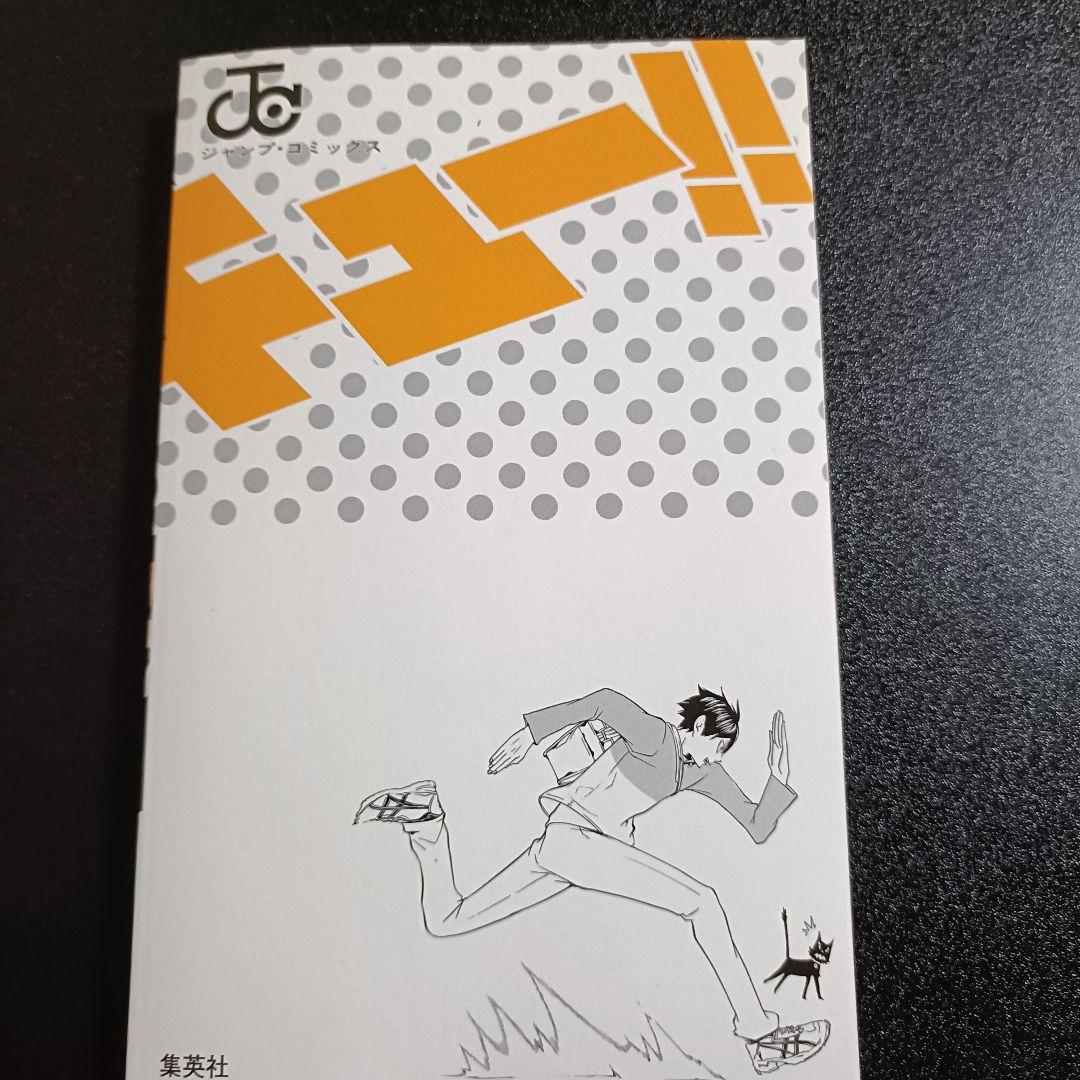 【初版・美品】ハイキュー!! 1巻 ジャンパラ付 古舘春一 希少本 レア