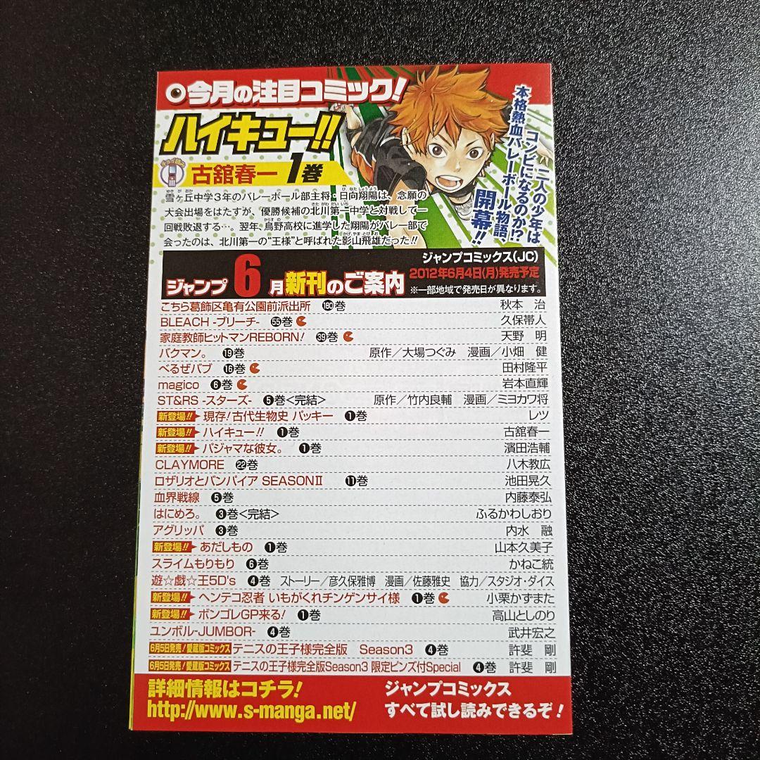 【初版・美品】ハイキュー!! 1巻 ジャンパラ付 古舘春一 希少本 レア