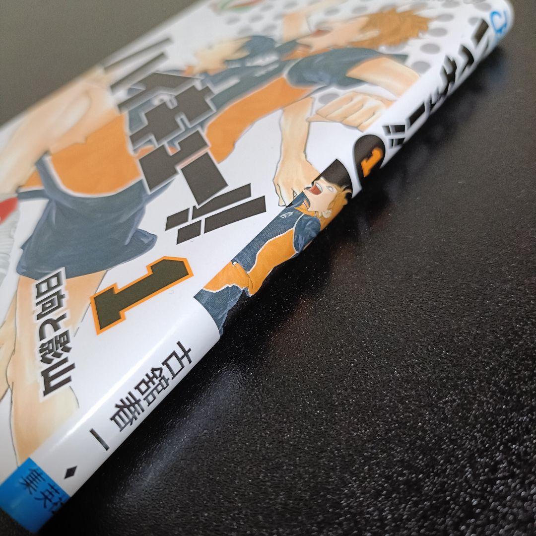 【初版・美品】ハイキュー!! 1巻 ジャンパラ付 古舘春一 希少本 レア
