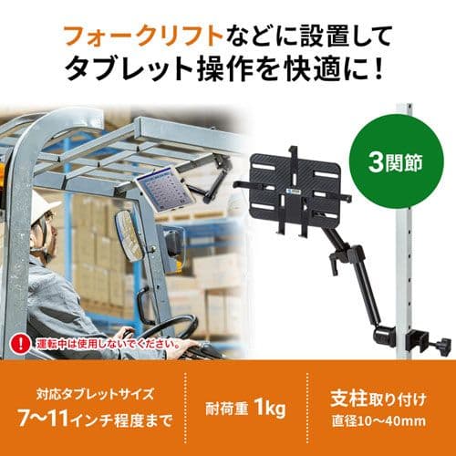 支柱取り付け用タブレットホルダー (3関節)
