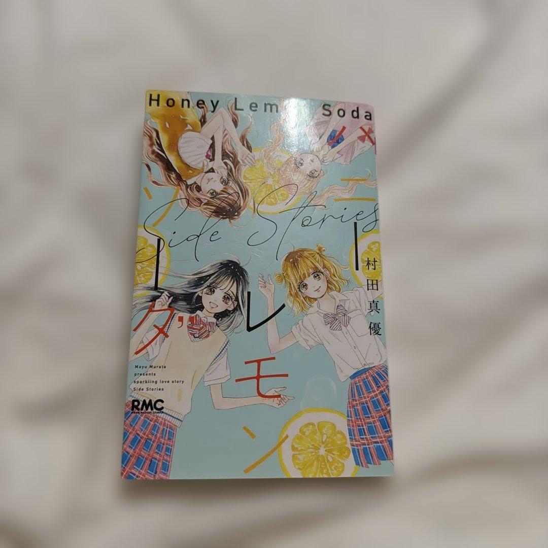 ハニーレモンソーダ 全巻セット + サイドストーリー 1-29