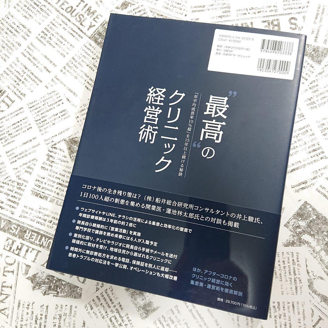 【DVD付き・美品】最高のクリニック経営術 : 「年平均成長率10%超」宮原孝和