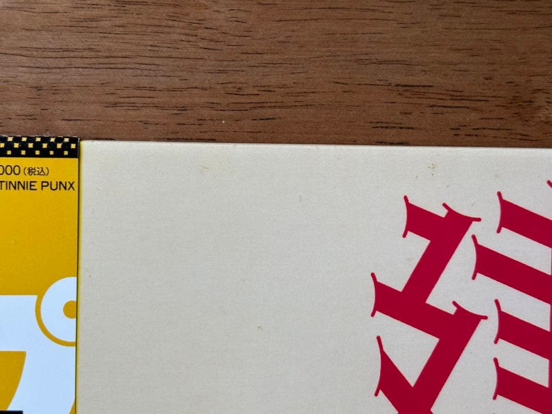 建設的 / いとうせいこう & タイニイパンクス　レコード LP
