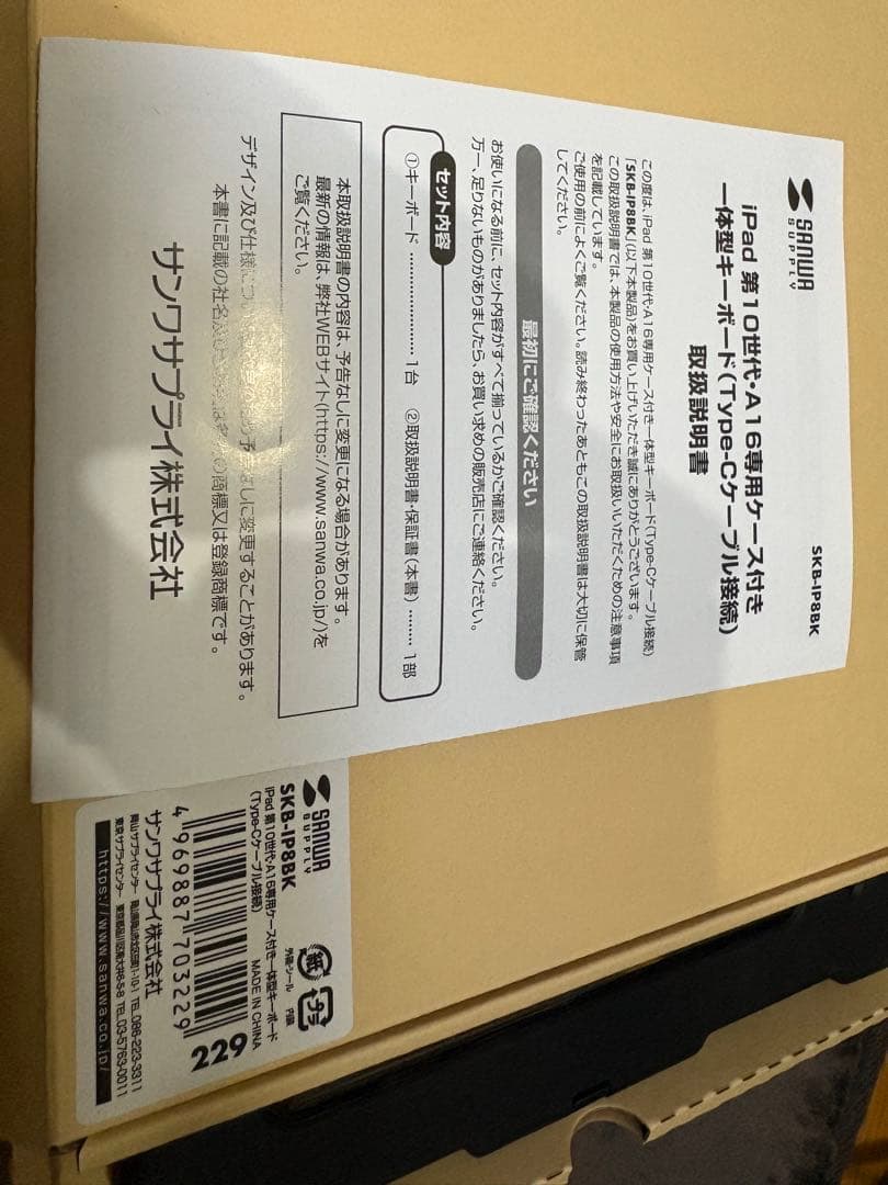 サンワ　iPad第10世代 A16専用ケース付キーボード SKB-IP8BK