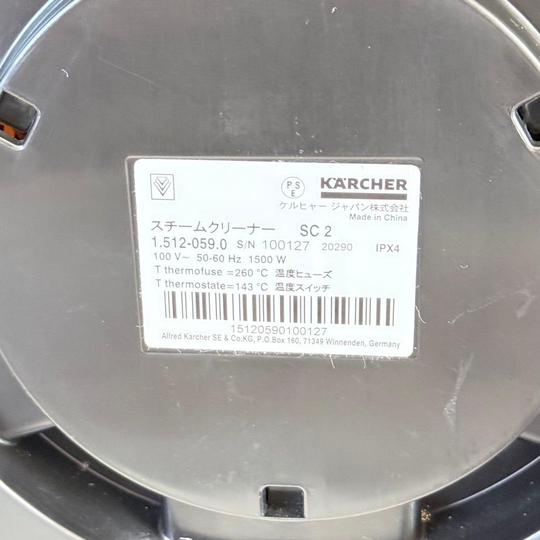 【動作確認済】ケルヒャー SC2 EasyFix スチームクリーナー おまけ付