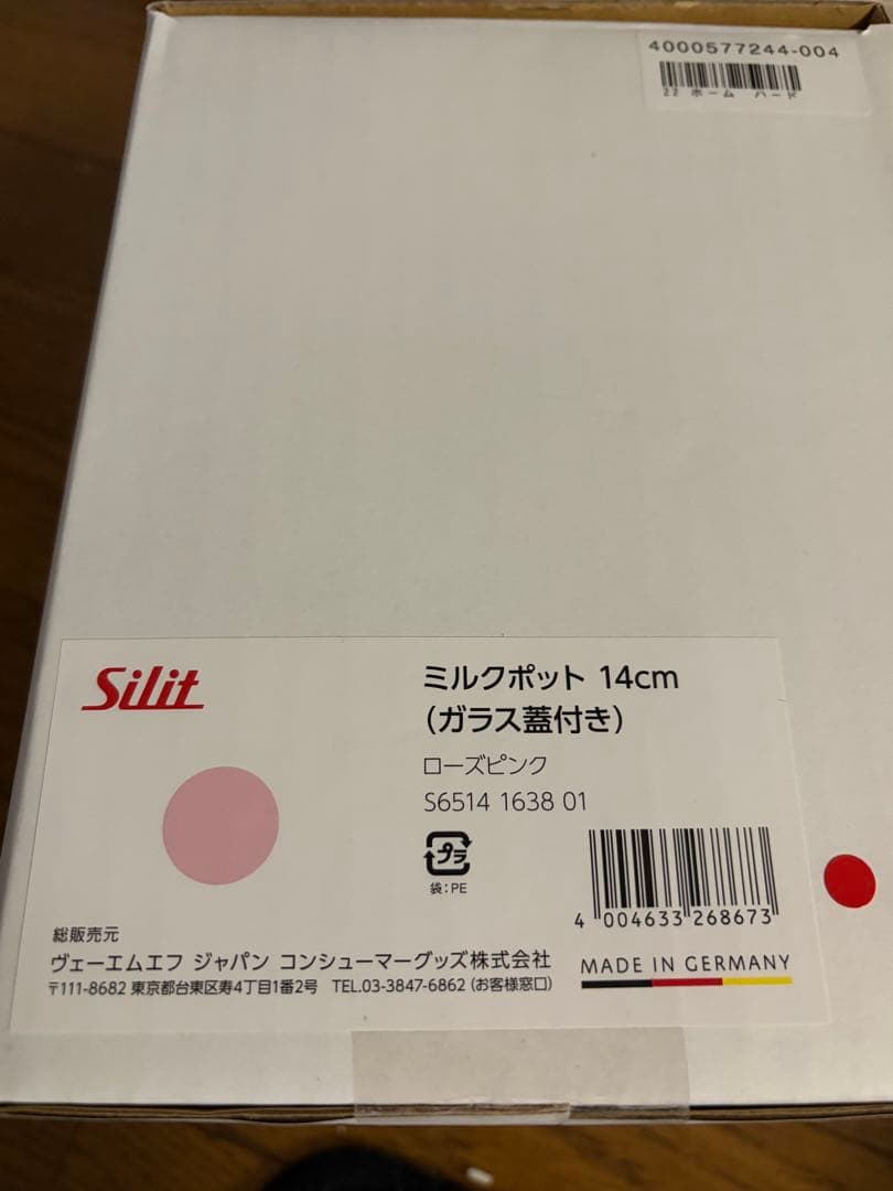きまぐれセール【新品未開封】シリットSlitシラルガンミルクポット　ローズピンク