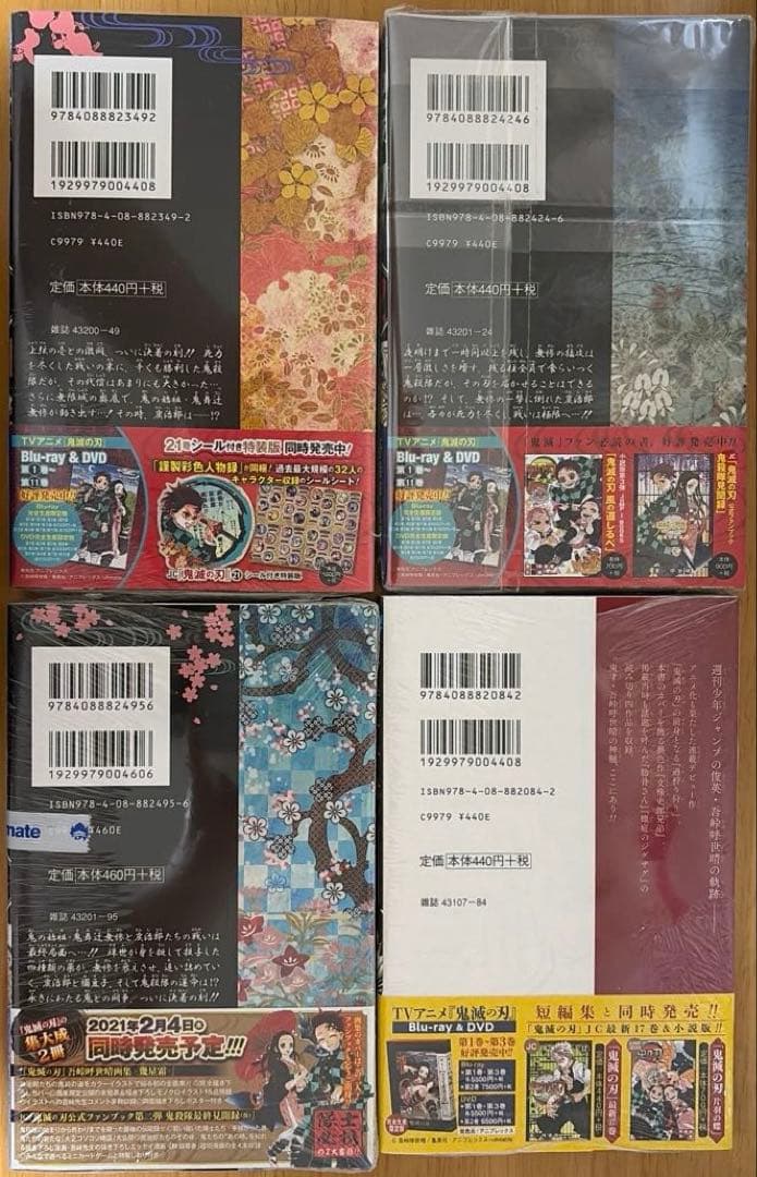 鬼滅の刃　全巻セット＋吾峠呼世晴短編集　★全巻初版　後半未開封★